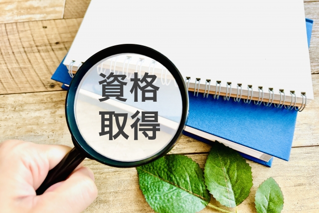 資格獲得の文字が書いてあるルーペ